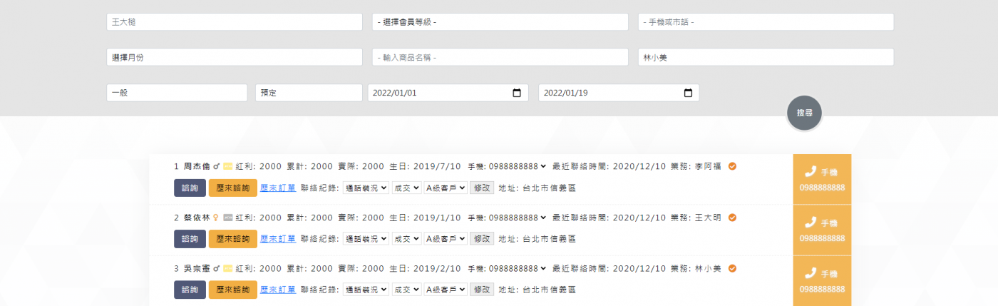 台灣糧品 科技系統