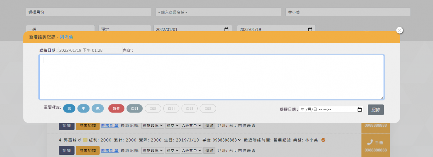 台灣糧品 科技系統